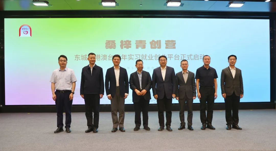 “两个中心”魏大为受邀参加东城区港澳台青年实习就业创业平台启动仪式