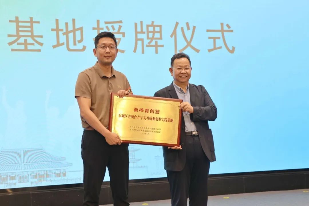 “两个中心”魏大为受邀参加东城区港澳台青年实习就业创业平台启动仪式