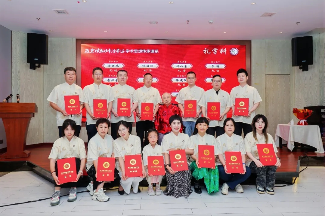 燕京横纵辨治学派创始人赵忠印教授举行“礼字科”收徒仪式