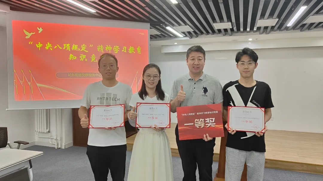 以赛促学砺初心，党纪竞赛拔头筹丨我院党支部代表队勇夺街道“中央八项规定”知识竞赛第一名