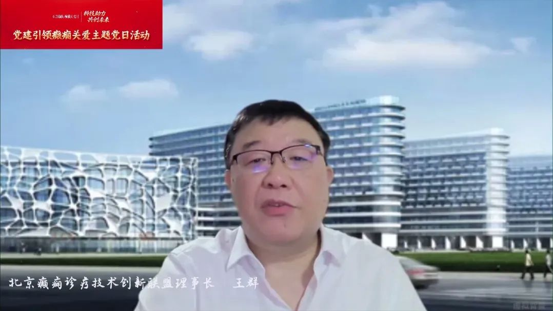 党建引领聚合力 癫痫关爱暖人心丨北京朝阳门中西医结合医院支部委员会举办癫痫关爱主题党日活动