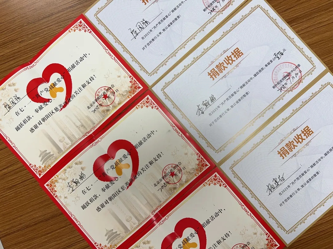 中共北京朝阳门中西医结合医院支部委员会踊跃捐款传递党员爱心