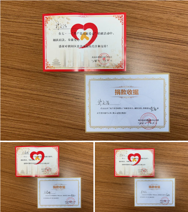 中共北京朝阳门中西医结合医院支部委员会踊跃捐款传递党员爱心