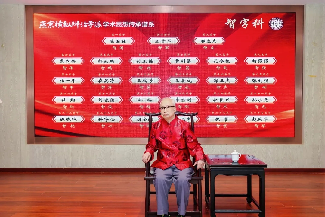 燕京横纵辨治学派「智字科」收徒仪式在京举行