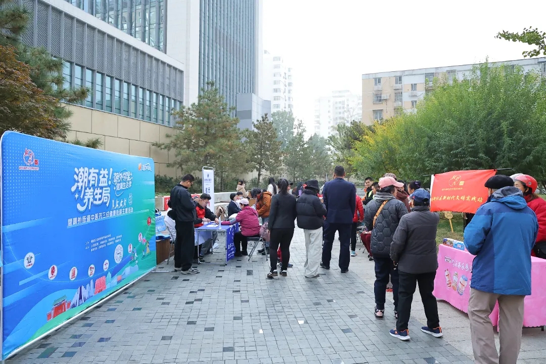 党建引领送健康丨北京朝阳门中西医结合医院助力市场街社区健康生活季