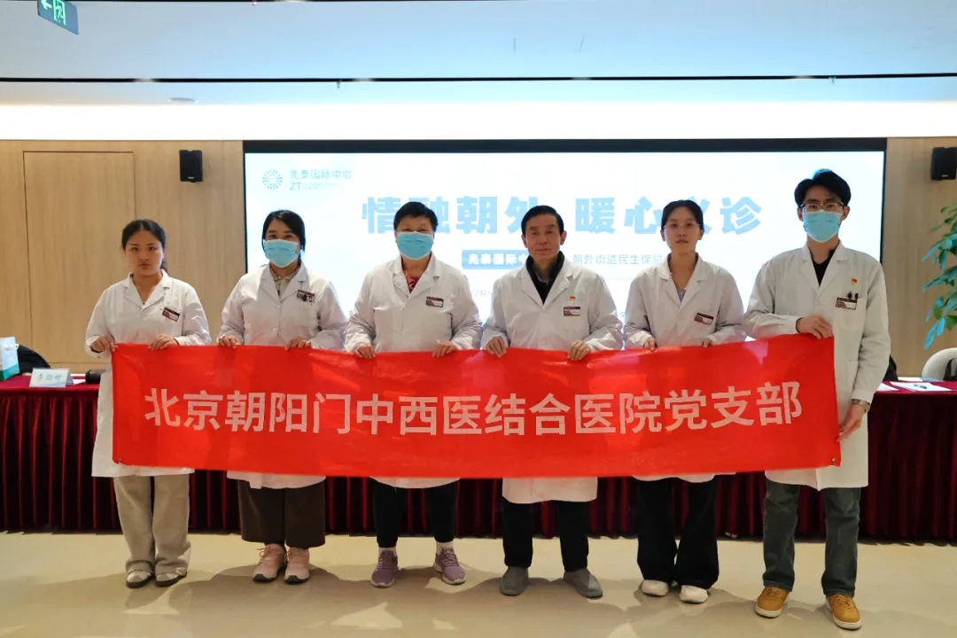 党建引领送健康丨走进兆泰国际中心，助力朝外街道建设