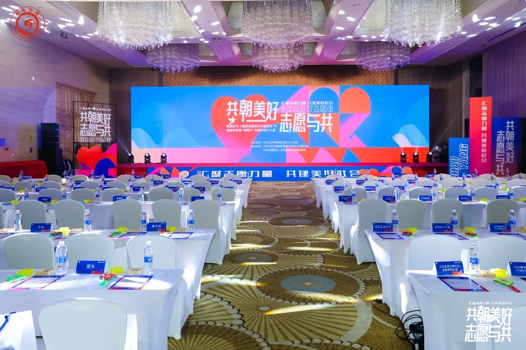 12·5国际志愿者日丨北京朝阳门中西医结合医院参演朝阳区“共朝美好 志愿与共”主题活动