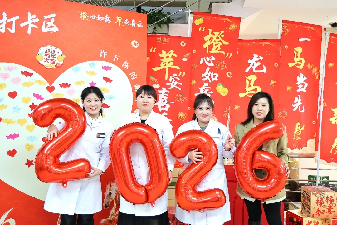 “橙”心如意  “苹”安喜乐丨北京朝阳门中西医结合医院举办元旦主题活动