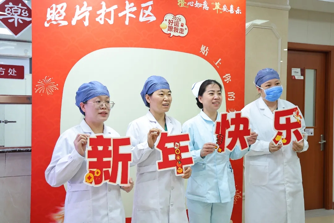 “橙”心如意  “苹”安喜乐丨北京朝阳门中西医结合医院举办元旦主题活动