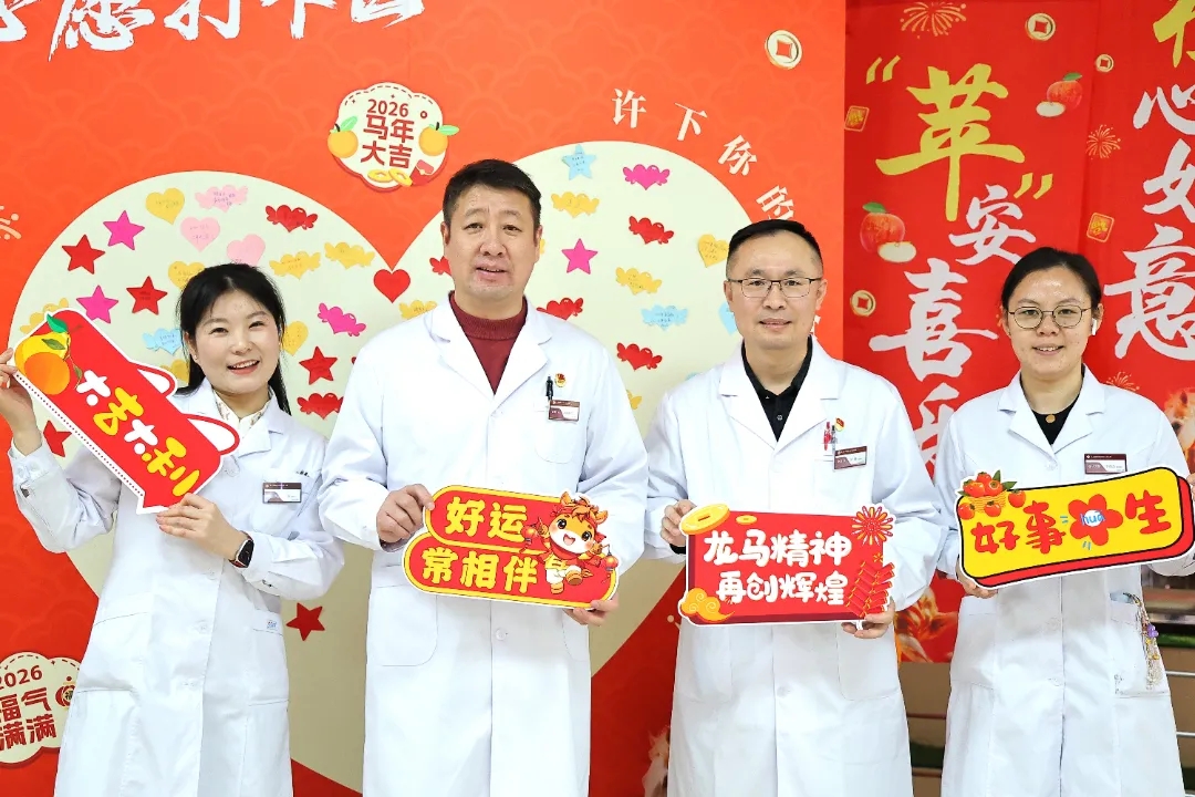 “橙”心如意  “苹”安喜乐丨北京朝阳门中西医结合医院举办元旦主题活动