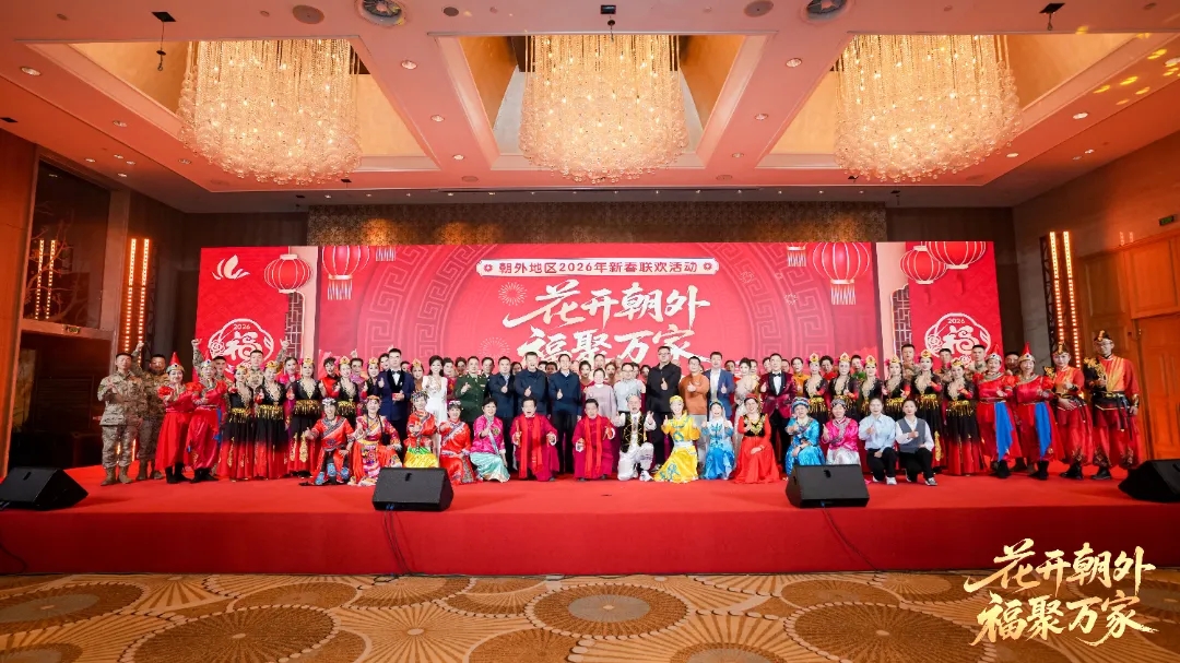 同庆新春展风采 医者仁心暖朝外丨我院应邀献演朝外地区2026年新春联欢活动