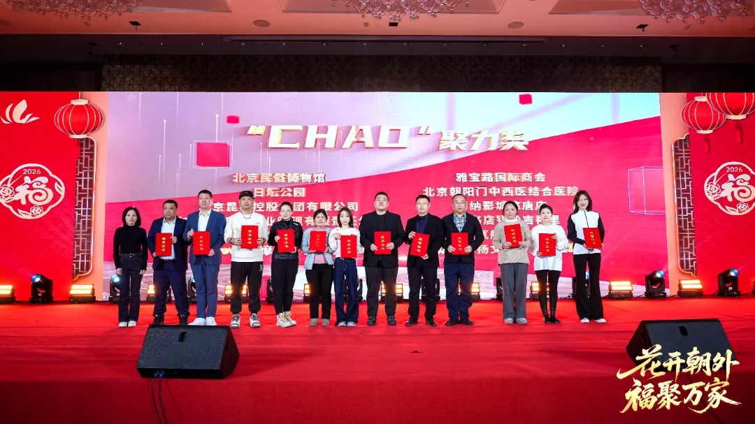 喜报丨北京朝阳门中西医结合医院荣获朝外街道“CHAO”聚力奖