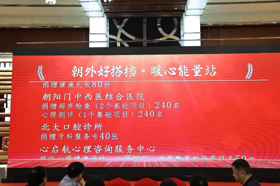 聚微光而行善举 谱新篇而暖人心丨我院参与朝外街道慈善新春年会并助力公益项目启动