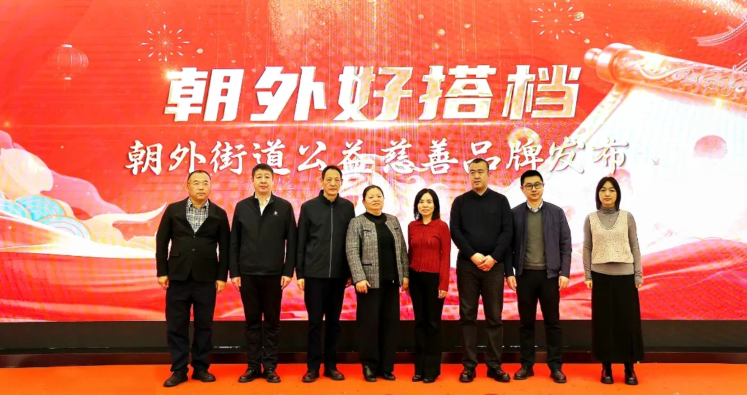 聚微光而行善举 谱新篇而暖人心丨我院参与朝外街道慈善新春年会并助力公益项目启动