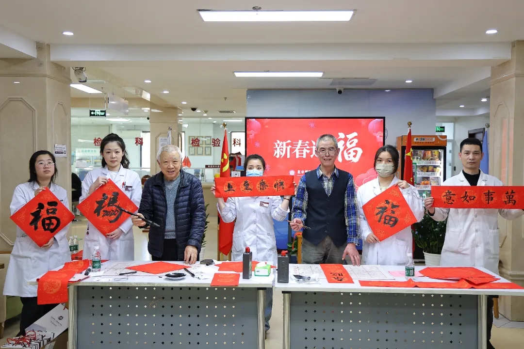翰墨迎春送福至，医患同心暖意浓丨我院举办“新春送福”书法文化活动