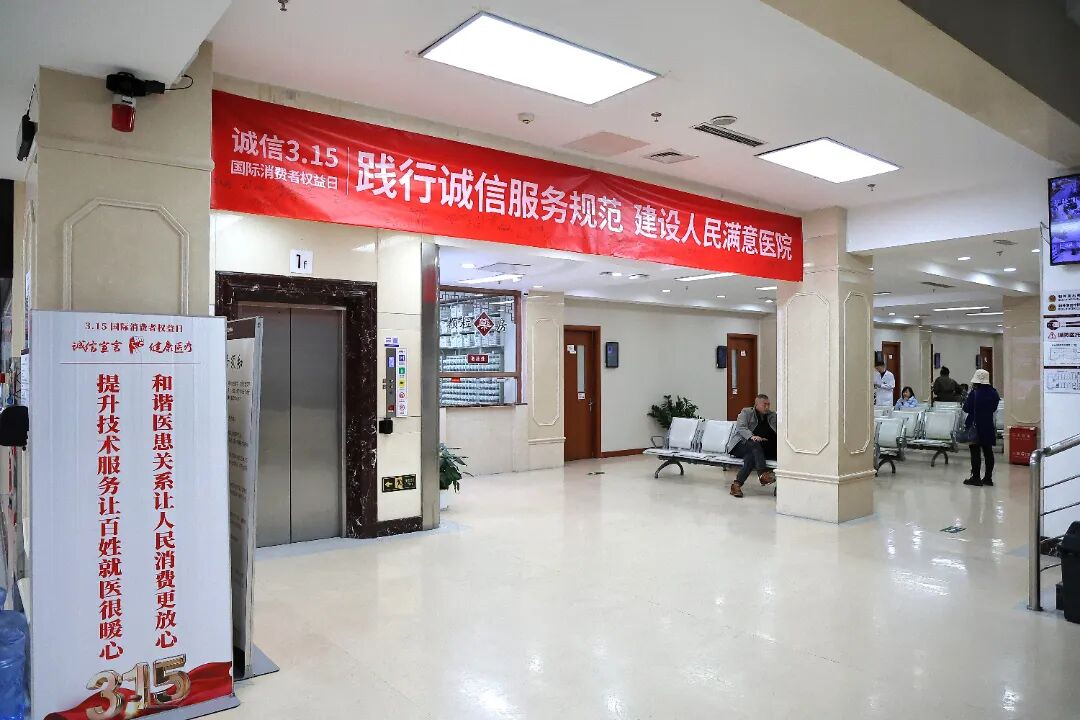 3.15丨北京朝阳门中西医结合医院举行“诚信宣言 健康医疗”主题宣誓活动