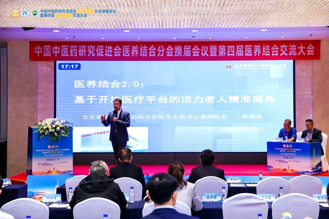 共话医养结合新趋势丨陈国强书记受邀出席第四届医养结合交流大会并作主题报告