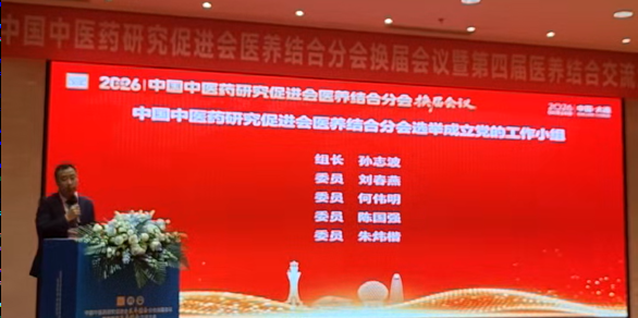 喜报丨陈国强同志当选中国中医药研究促进会医养结合分会常务委员并入选党小组成员