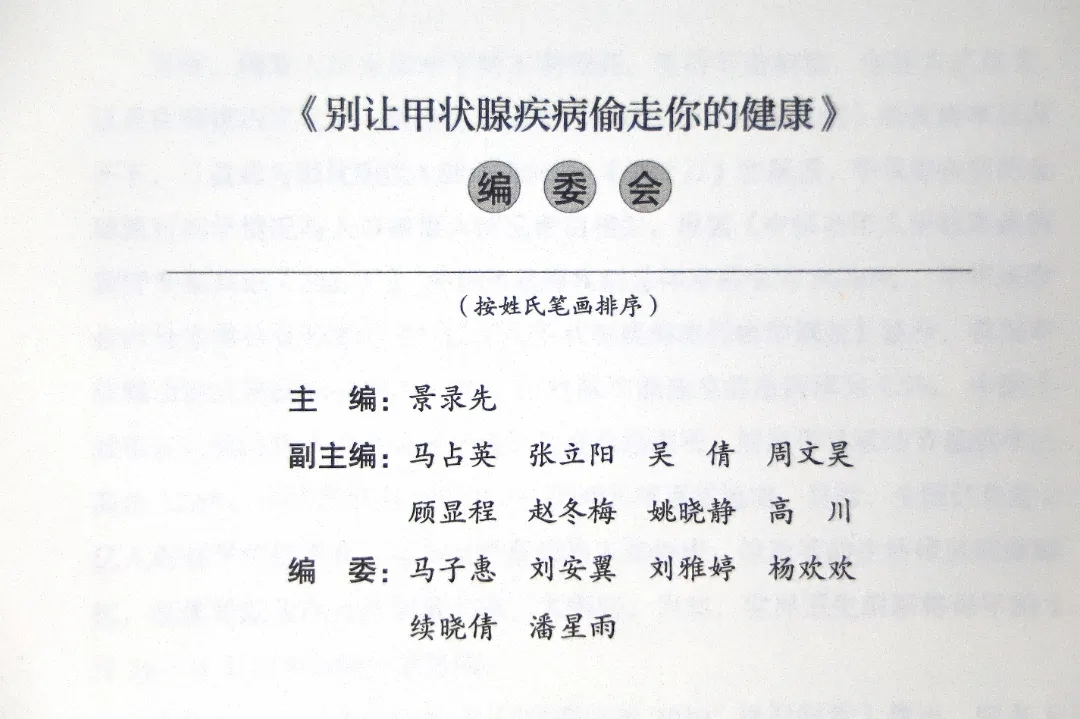 普大喜奔丨景录先教授主编《别让甲状腺疾病偷走你的健康》出版发行