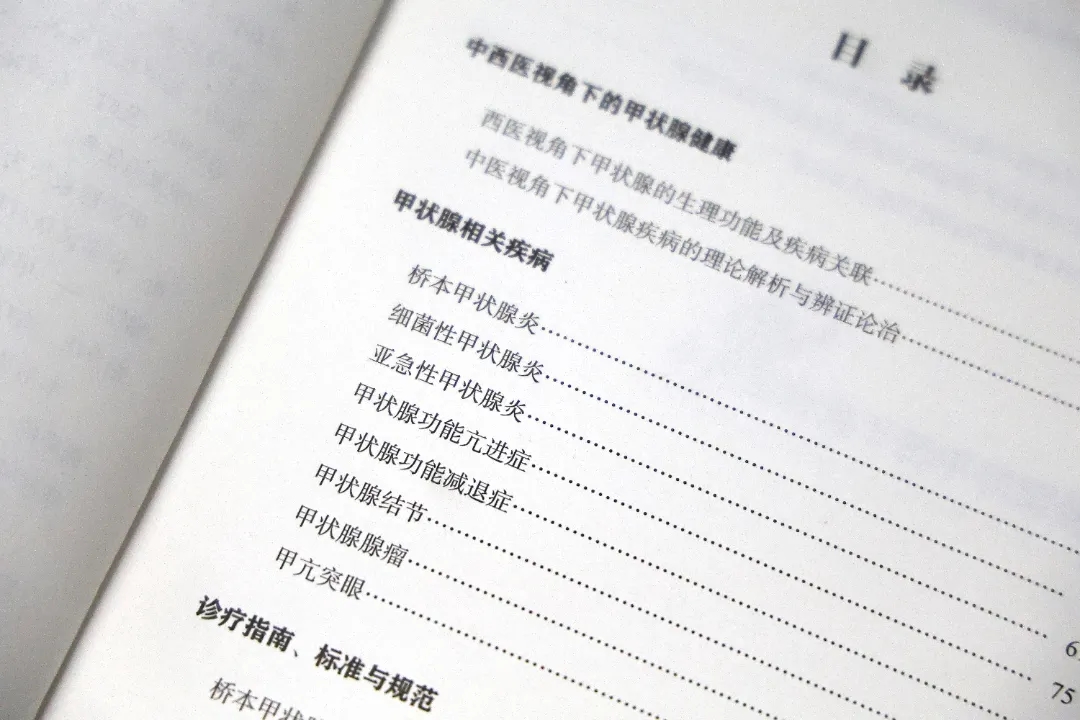 普大喜奔丨景录先教授主编《别让甲状腺疾病偷走你的健康》出版发行