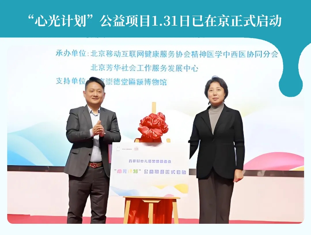 “心光计划”开创青少年心理健康社会共管之路丨首讲走进北京潞河中学解锁青少年网络成瘾干预密码