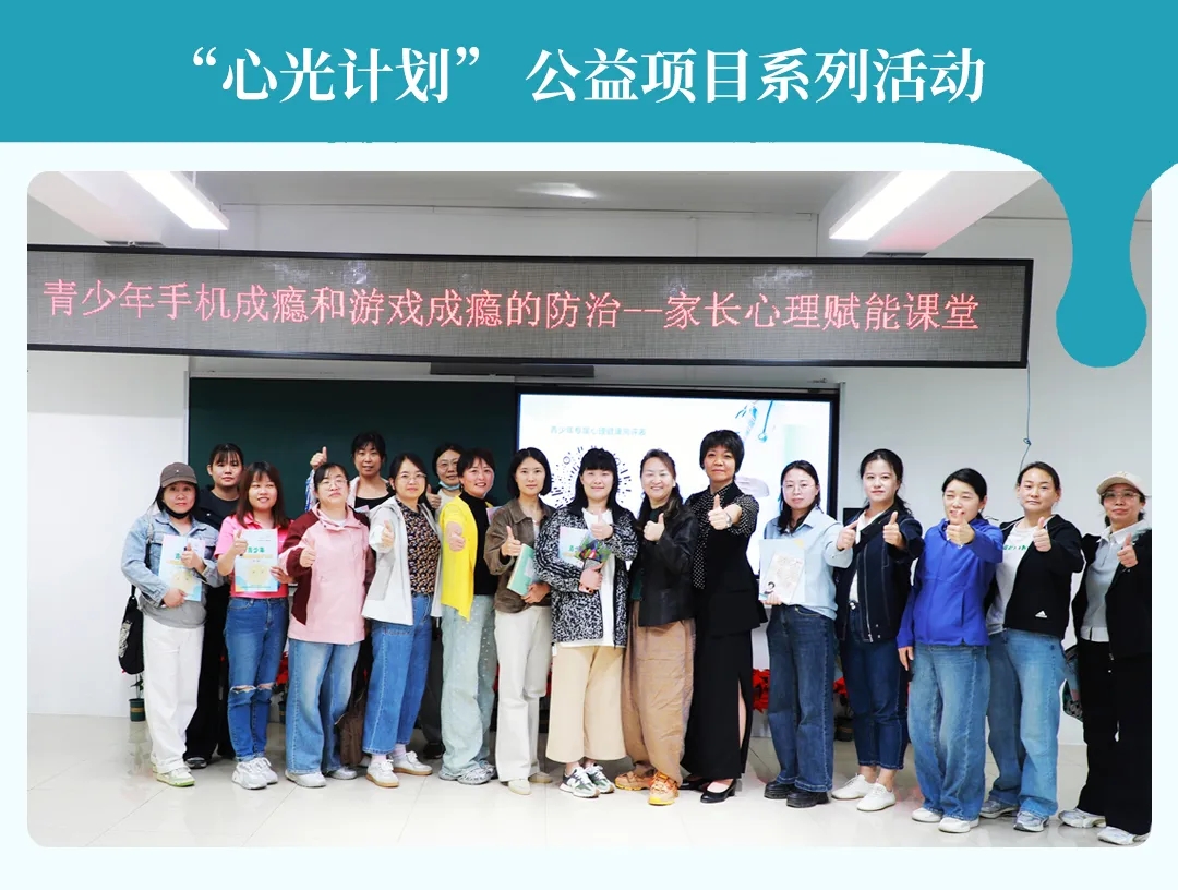 “心光计划”开创青少年心理健康社会共管之路丨首讲走进北京潞河中学解锁青少年网络成瘾干预密码