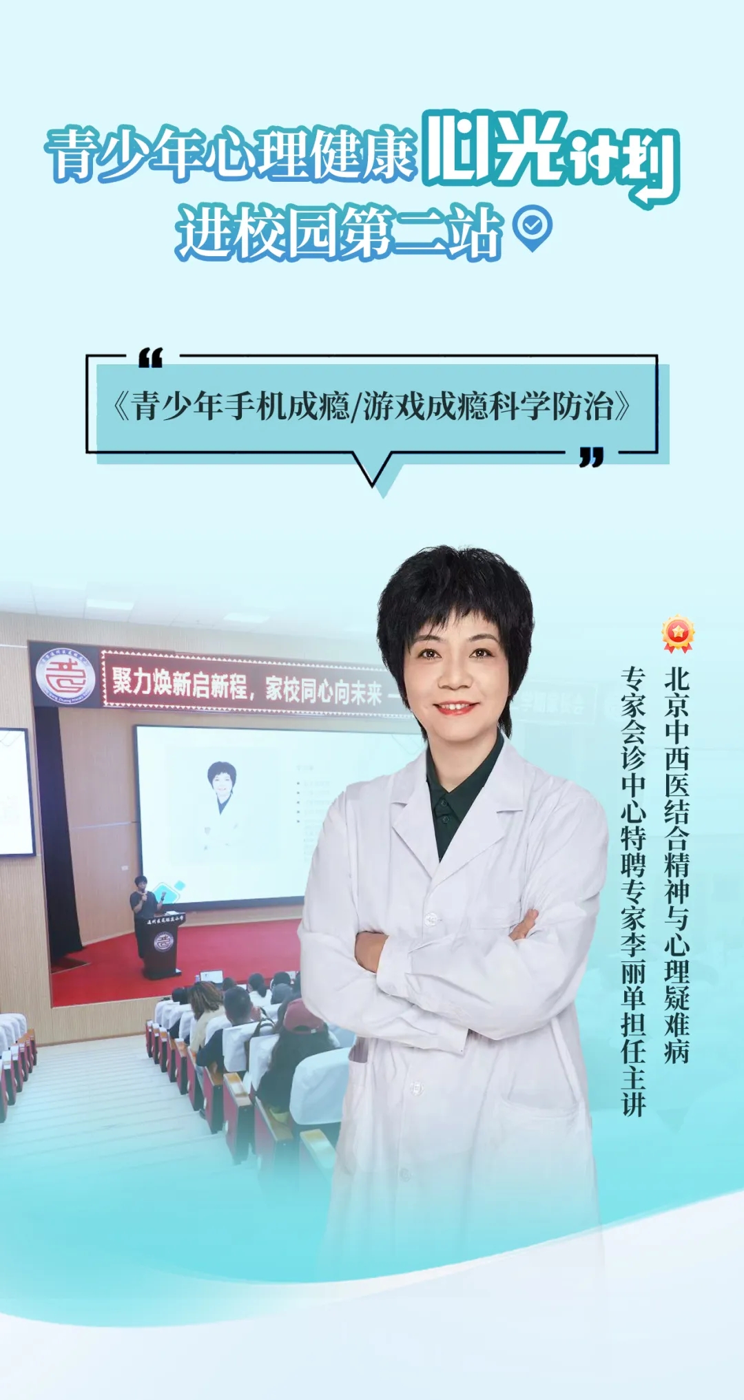 李丽单主任“心光计划”第二站丨深度解析青少年心理健康社会共管新格局