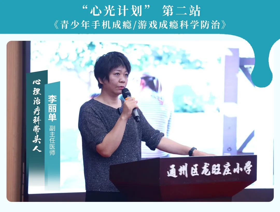 李丽单主任“心光计划”第二站丨深度解析青少年心理健康社会共管新格局