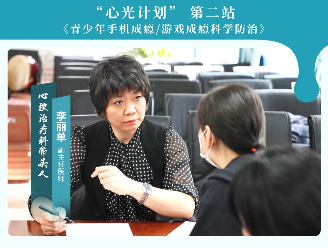 李丽单主任“心光计划”第二站丨深度解析青少年心理健康社会共管新格局