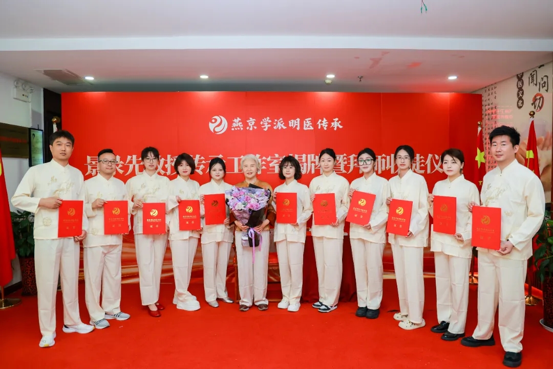 祝贺丨景录先教授传承工作室揭牌暨拜师收徒仪式在京举行