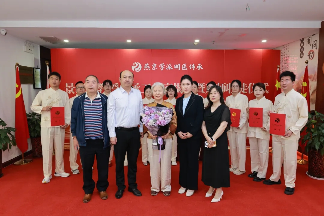 祝贺丨景录先教授传承工作室揭牌暨拜师收徒仪式在京举行