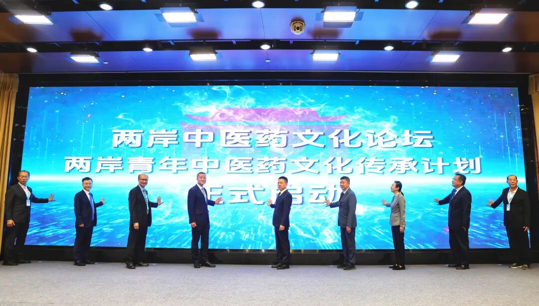 第三届海峡两岸中华文化峰会两岸中医药文化论坛在京举办
