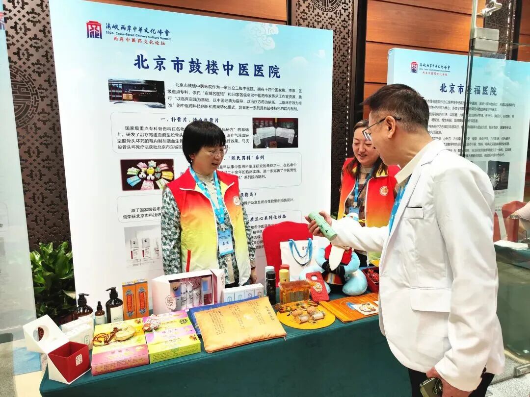 第三届海峡两岸中华文化峰会两岸中医药文化论坛在京举办