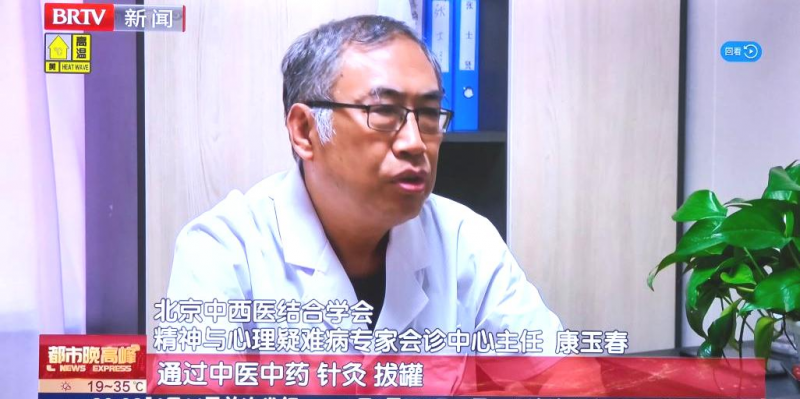 从医四十载，精神科康玉春以中西结合探索精神疾病的身心共治之路