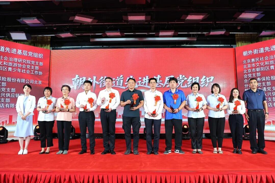 共朝美好 医路向党丨北京朝阳门中西医结合医院党支部荣膺“朝外街道先进基层党组织”