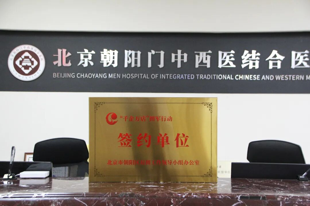 共朝美好，戎光朝外丨北京朝阳门中西医结合医院参加朝外街道2026年双拥主题活动