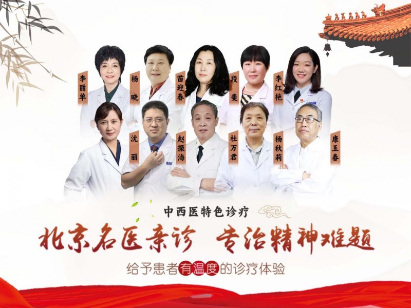 中西医融合破局精神心理诊疗，探访北京朝阳门中西医结合医院精神科