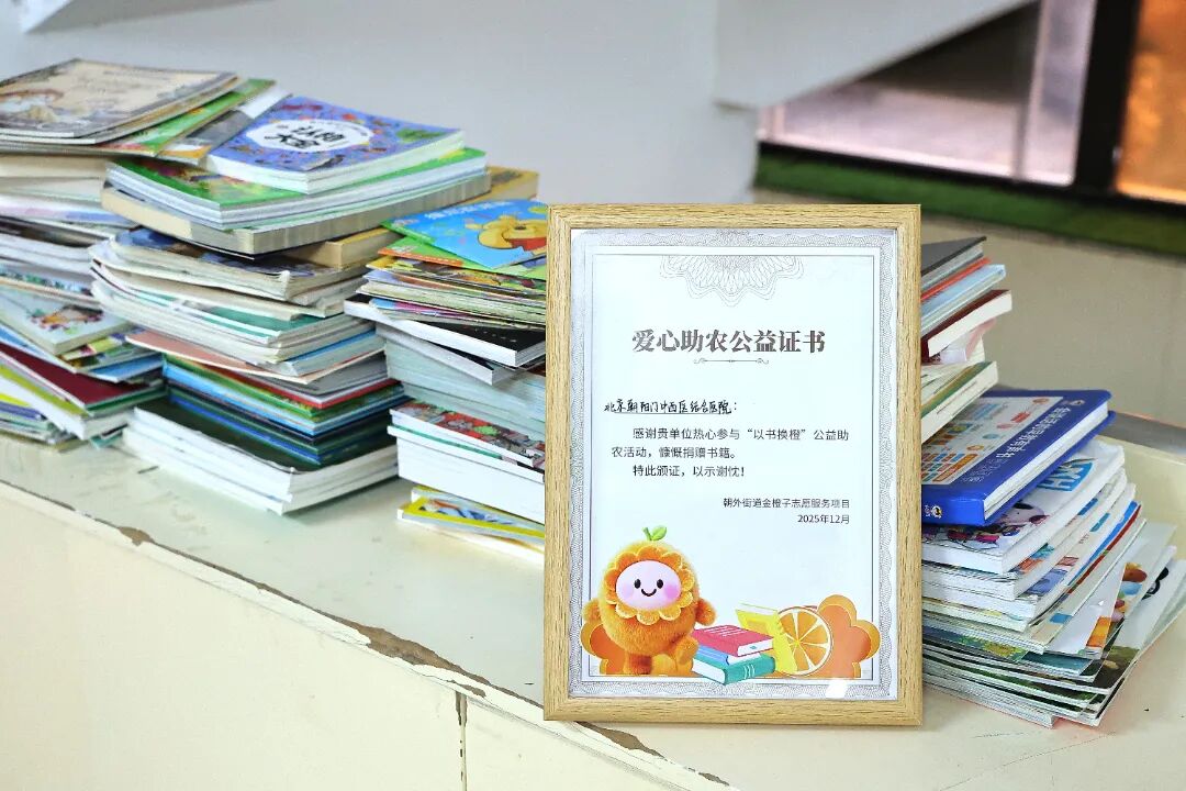 喜报丨北京朝阳门中西医结合医院获评“金橙子志愿友好商户”