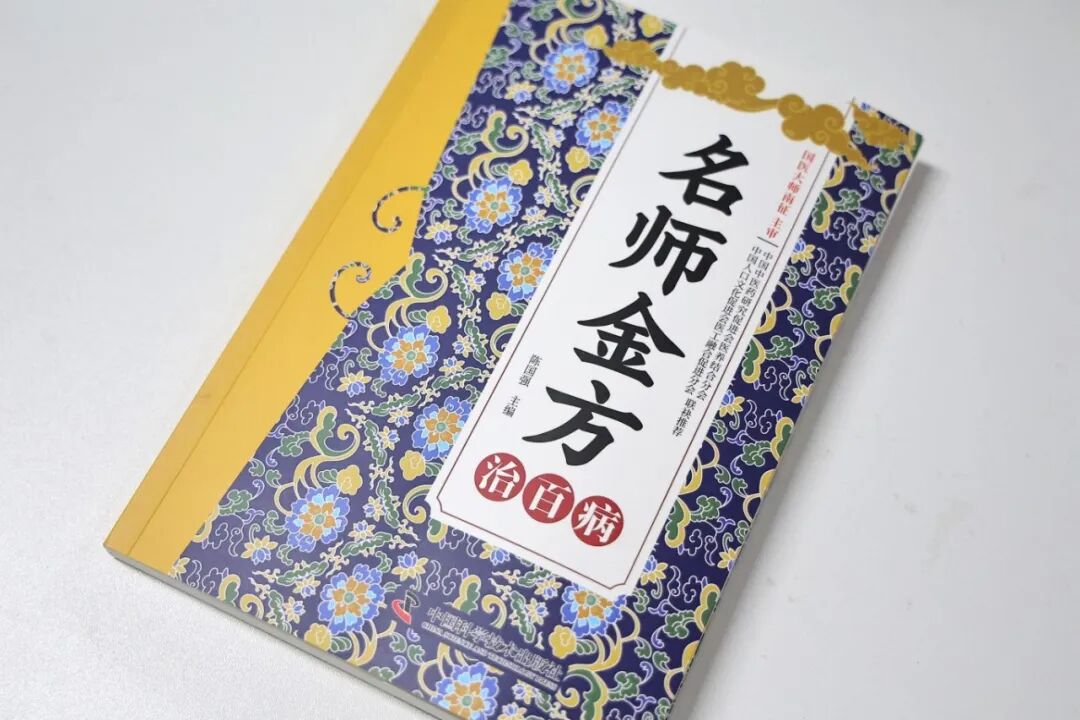 喜讯丨北京朝阳门中西医结合医院陈国强书记主编《茶药同源》正式出版发行