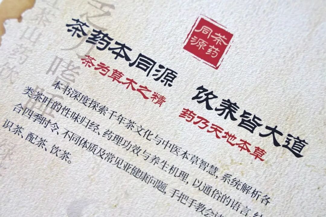 喜讯丨北京朝阳门中西医结合医院陈国强书记主编《茶药同源》正式出版发行