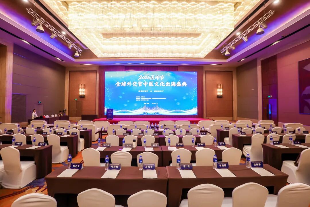 岐黄远航，文明互鉴丨赵忠印教授出席2026医师节全球外交官中医文化出海盛典