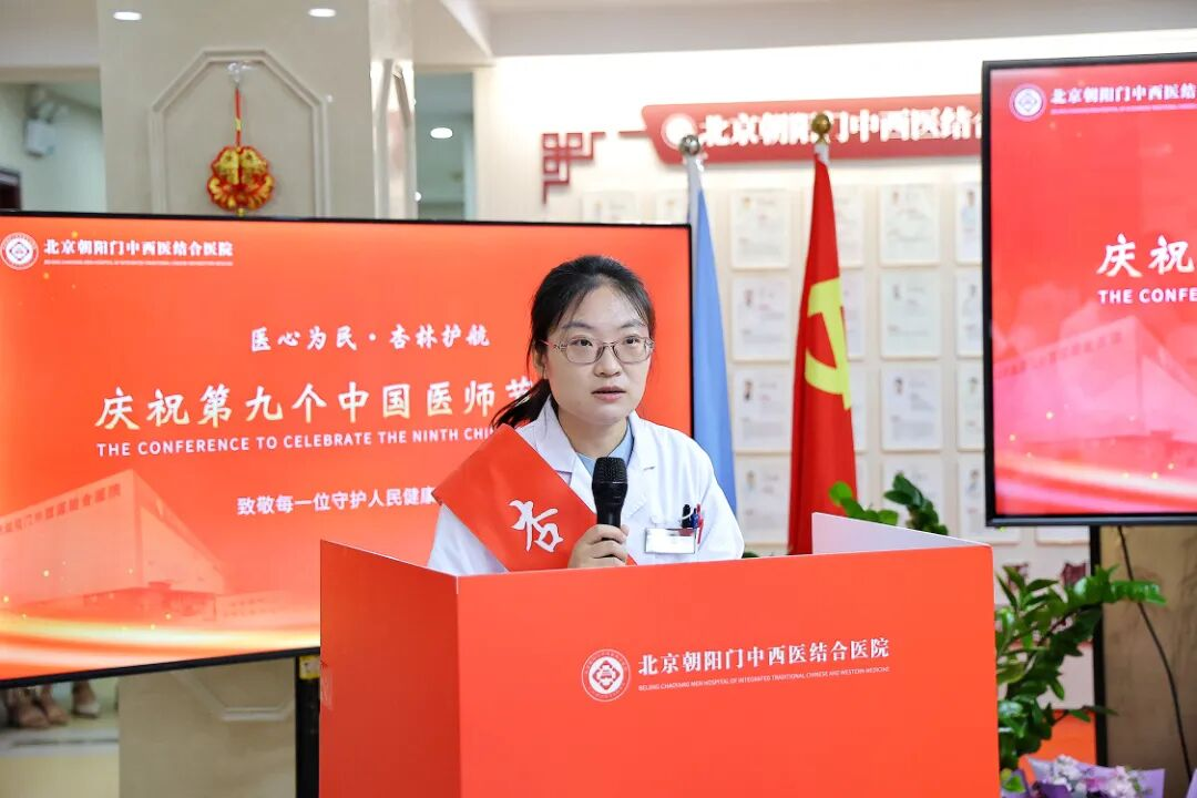 医心为民・杏林护航丨北京朝阳门中西医结合医院举行庆祝第九个中国医师节大会