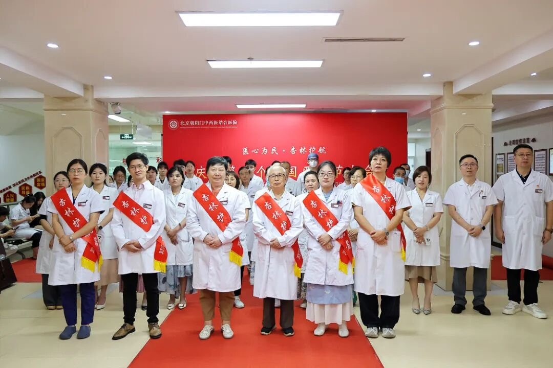 医心为民・杏林护航丨北京朝阳门中西医结合医院举行庆祝第九个中国医师节大会