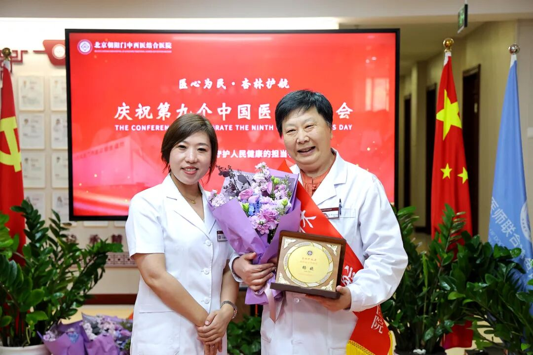 医心为民・杏林护航丨北京朝阳门中西医结合医院举行庆祝第九个中国医师节大会