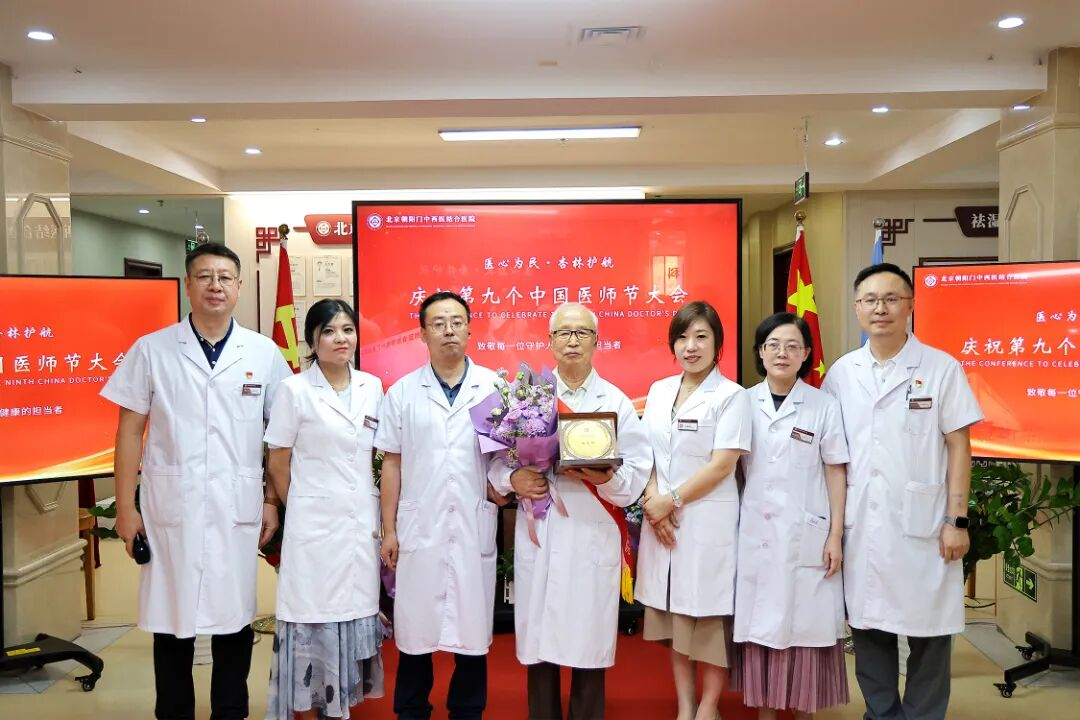 医心为民・杏林护航丨北京朝阳门中西医结合医院举行庆祝第九个中国医师节大会