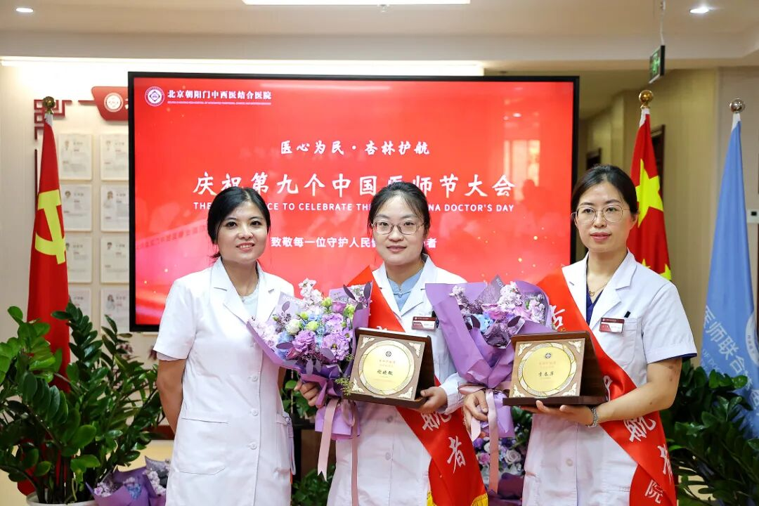 榜样的力量丨北京朝阳门中西医结合医院第九个中国医师节致敬“杏林护航者”