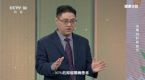 央视《健康之路》特邀赵振海主任分享“远离抑郁有良方”，助力更多家庭走出情绪阴霾！