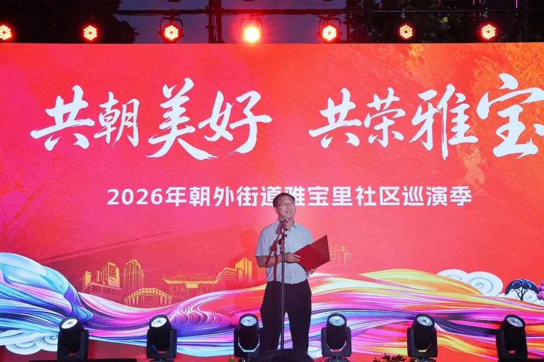 共朝美好 共荣雅宝丨北京朝阳门中西医结合医院参演朝外街道雅宝里社区巡演季