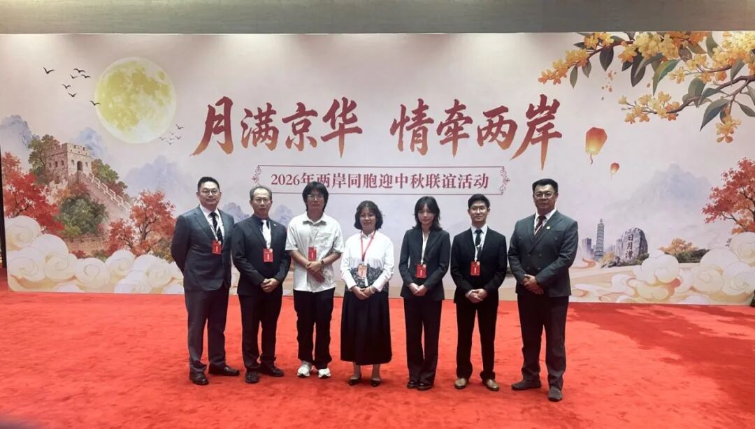 北京朝阳门中西医结合医院台湾医师刘品祥、魏大为受邀参加2026年两岸同胞迎中秋联谊活动