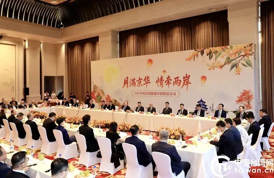 北京朝阳门中西医结合医院台湾医师刘品祥、魏大为受邀参加2026年两岸同胞迎中秋联谊活动